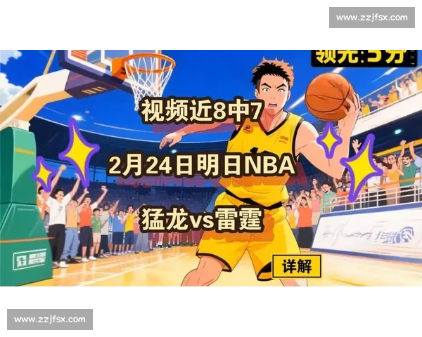 篮球赛事现场直播：全面解析比赛精彩瞬间与战术博弈